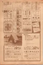昭和39年5月1日職業別電話番号簿＜上＞大阪市 0900ページのサムネイル