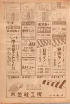 昭和39年5月1日職業別電話番号簿＜上＞大阪市 0902ページのサムネイル