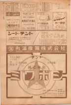 昭和39年5月1日職業別電話番号簿＜上＞大阪市 0904ページのサムネイル