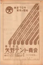 昭和39年5月1日職業別電話番号簿＜上＞大阪市 0905ページのサムネイル