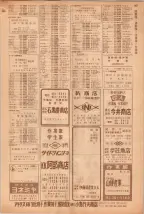 昭和39年5月1日職業別電話番号簿＜上＞大阪市 0929ページのサムネイル