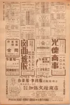 昭和39年5月1日職業別電話番号簿＜上＞大阪市 0930ページのサムネイル