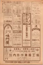 昭和39年5月1日職業別電話番号簿＜上＞大阪市 0932ページのサムネイル