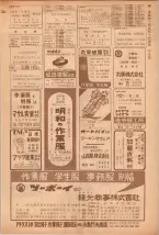 昭和39年5月1日職業別電話番号簿＜上＞大阪市 0933ページのサムネイル