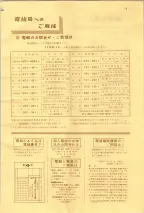 昭和39年7月1日職業別電話番号簿＜下＞大阪市 0005ページのサムネイル