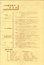 昭和39年7月1日職業別電話番号簿＜下＞大阪市 0007ページのサムネイル