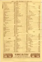 昭和39年7月1日職業別電話番号簿＜下＞大阪市 0012ページのサムネイル