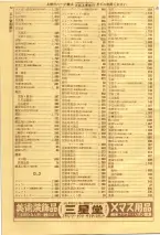 昭和39年7月1日職業別電話番号簿＜下＞大阪市 0014ページのサムネイル