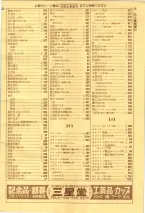 昭和39年7月1日職業別電話番号簿＜下＞大阪市 0015ページのサムネイル
