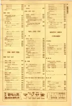 昭和39年7月1日職業別電話番号簿＜下＞大阪市 0025ページのサムネイル