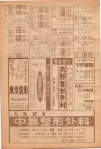昭和39年7月1日職業別電話番号簿＜下＞大阪市 0036ページのサムネイル