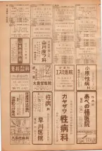 昭和39年7月1日職業別電話番号簿＜下＞大阪市 0050ページのサムネイル