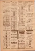 昭和39年7月1日職業別電話番号簿＜下＞大阪市 0060ページのサムネイル
