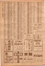 昭和39年7月1日職業別電話番号簿＜下＞大阪市 0066ページのサムネイル