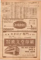 昭和39年7月1日職業別電話番号簿＜下＞大阪市 0103ページのサムネイル