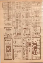 昭和39年7月1日職業別電話番号簿＜下＞大阪市 0166ページのサムネイル