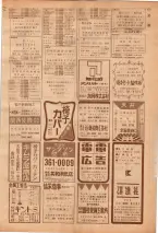 昭和39年7月1日職業別電話番号簿＜下＞大阪市 0173ページのサムネイル