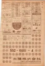昭和39年7月1日職業別電話番号簿＜下＞大阪市 0177ページのサムネイル