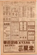昭和39年7月1日職業別電話番号簿＜下＞大阪市 0182ページのサムネイル