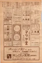 昭和39年7月1日職業別電話番号簿＜下＞大阪市 0184ページのサムネイル
