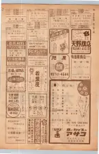 昭和39年7月1日職業別電話番号簿＜下＞大阪市 0185ページのサムネイル