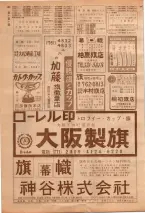 昭和39年7月1日職業別電話番号簿＜下＞大阪市 0186ページのサムネイル