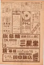 昭和39年7月1日職業別電話番号簿＜下＞大阪市 0187ページのサムネイル