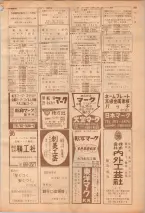 昭和39年7月1日職業別電話番号簿＜下＞大阪市 0193ページのサムネイル
