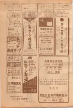 昭和39年7月1日職業別電話番号簿＜下＞大阪市 0194ページのサムネイル