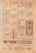昭和39年7月1日職業別電話番号簿＜下＞大阪市 0197ページのサムネイル