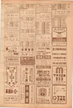 昭和39年7月1日職業別電話番号簿＜下＞大阪市 0199ページのサムネイル