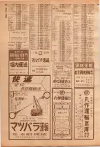昭和39年7月1日職業別電話番号簿＜下＞大阪市 0232ページのサムネイル
