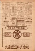昭和39年7月1日職業別電話番号簿＜下＞大阪市 0233ページのサムネイル