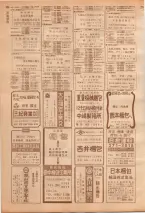 昭和39年7月1日職業別電話番号簿＜下＞大阪市 0252ページのサムネイル