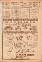 昭和39年7月1日職業別電話番号簿＜下＞大阪市 0271ページのサムネイル