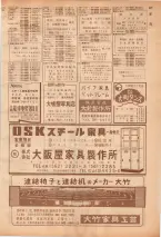 昭和39年7月1日職業別電話番号簿＜下＞大阪市 0273ページのサムネイル