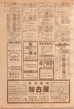 昭和39年7月1日職業別電話番号簿＜下＞大阪市 0274ページのサムネイル