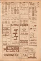 昭和39年7月1日職業別電話番号簿＜下＞大阪市 0275ページのサムネイル
