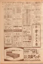 昭和39年7月1日職業別電話番号簿＜下＞大阪市 0276ページのサムネイル