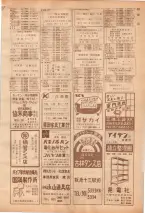 昭和39年7月1日職業別電話番号簿＜下＞大阪市 0277ページのサムネイル
