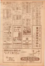 昭和39年7月1日職業別電話番号簿＜下＞大阪市 0283ページのサムネイル