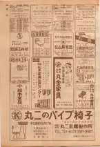 昭和39年7月1日職業別電話番号簿＜下＞大阪市 0290ページのサムネイル