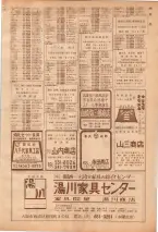 昭和39年7月1日職業別電話番号簿＜下＞大阪市 0293ページのサムネイル