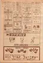 昭和39年7月1日職業別電話番号簿＜下＞大阪市 0294ページのサムネイル