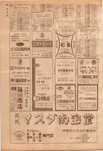 昭和39年7月1日職業別電話番号簿＜下＞大阪市 0368ページのサムネイル
