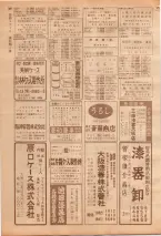 昭和39年7月1日職業別電話番号簿＜下＞大阪市 0384ページのサムネイル