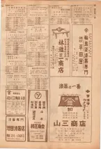 昭和39年7月1日職業別電話番号簿＜下＞大阪市 0385ページのサムネイル