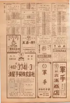 昭和39年7月1日職業別電話番号簿＜下＞大阪市 0406ページのサムネイル