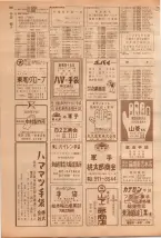 昭和39年7月1日職業別電話番号簿＜下＞大阪市 0408ページのサムネイル