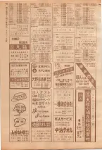 昭和39年7月1日職業別電話番号簿＜下＞大阪市 0414ページのサムネイル